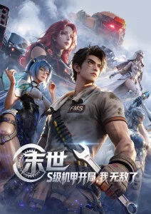 光年之外的信